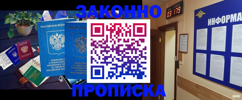прописка паспорт в Кызыле