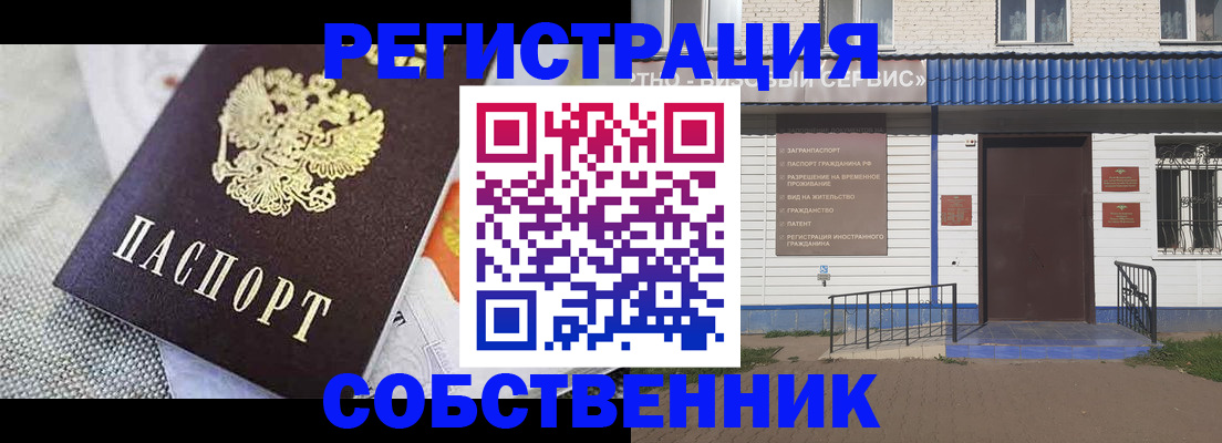 временная регистрация собственник в Кызыле