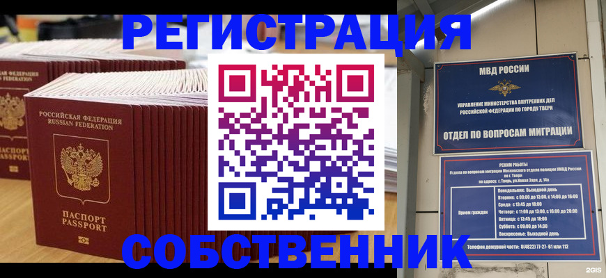 временная регистрация законно в Кызыле